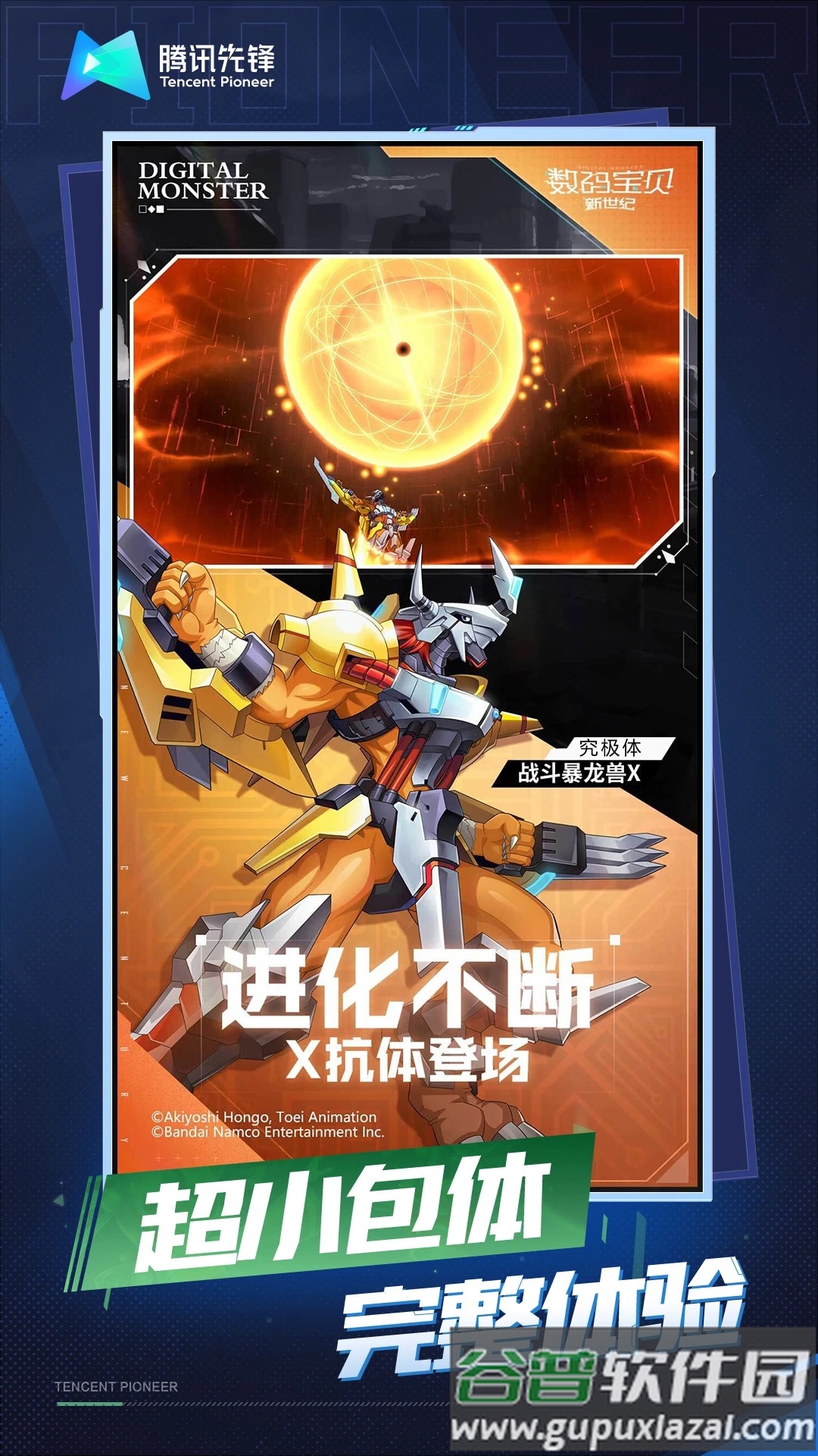 云数码宝贝新世纪手游截图1