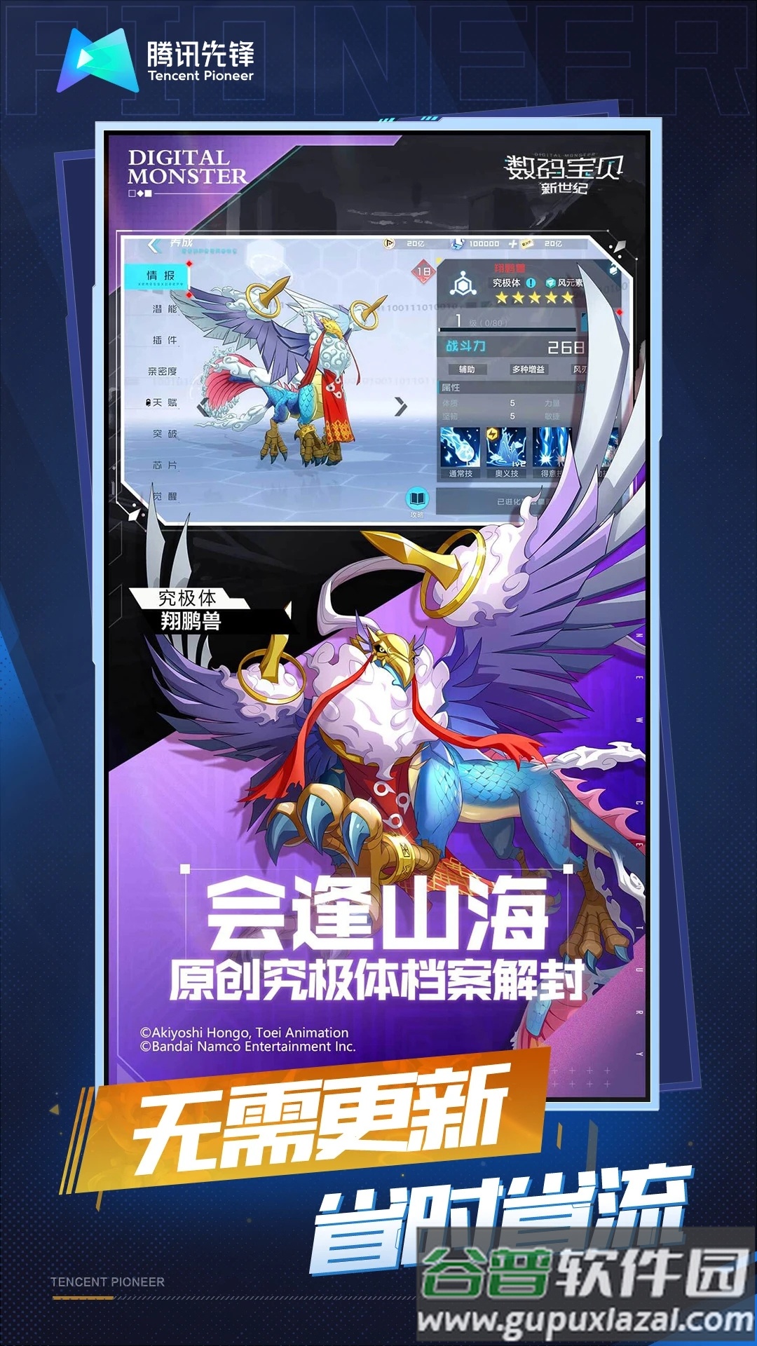 云数码宝贝新世纪手游截图3