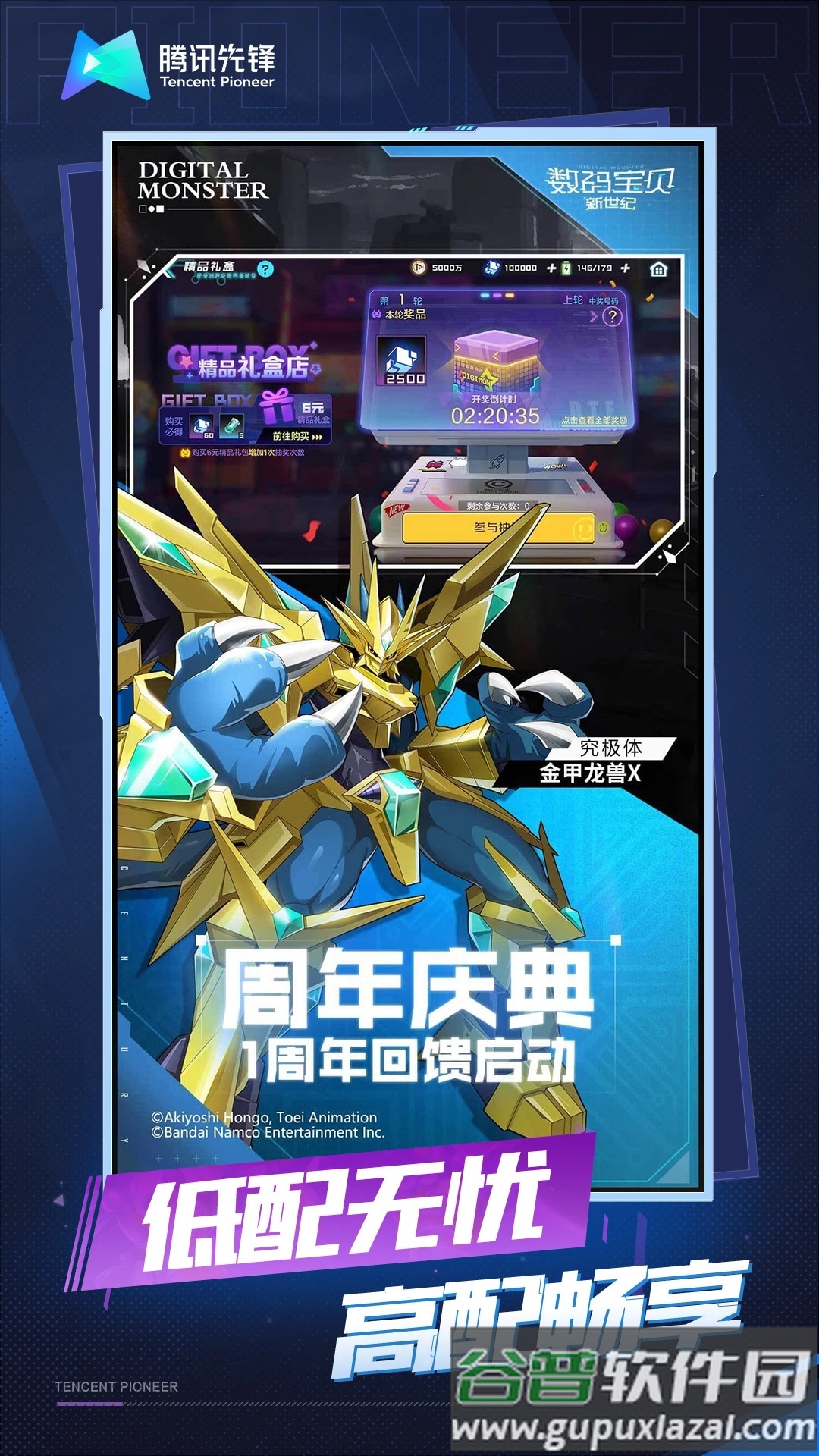 云数码宝贝新世纪手游截图4