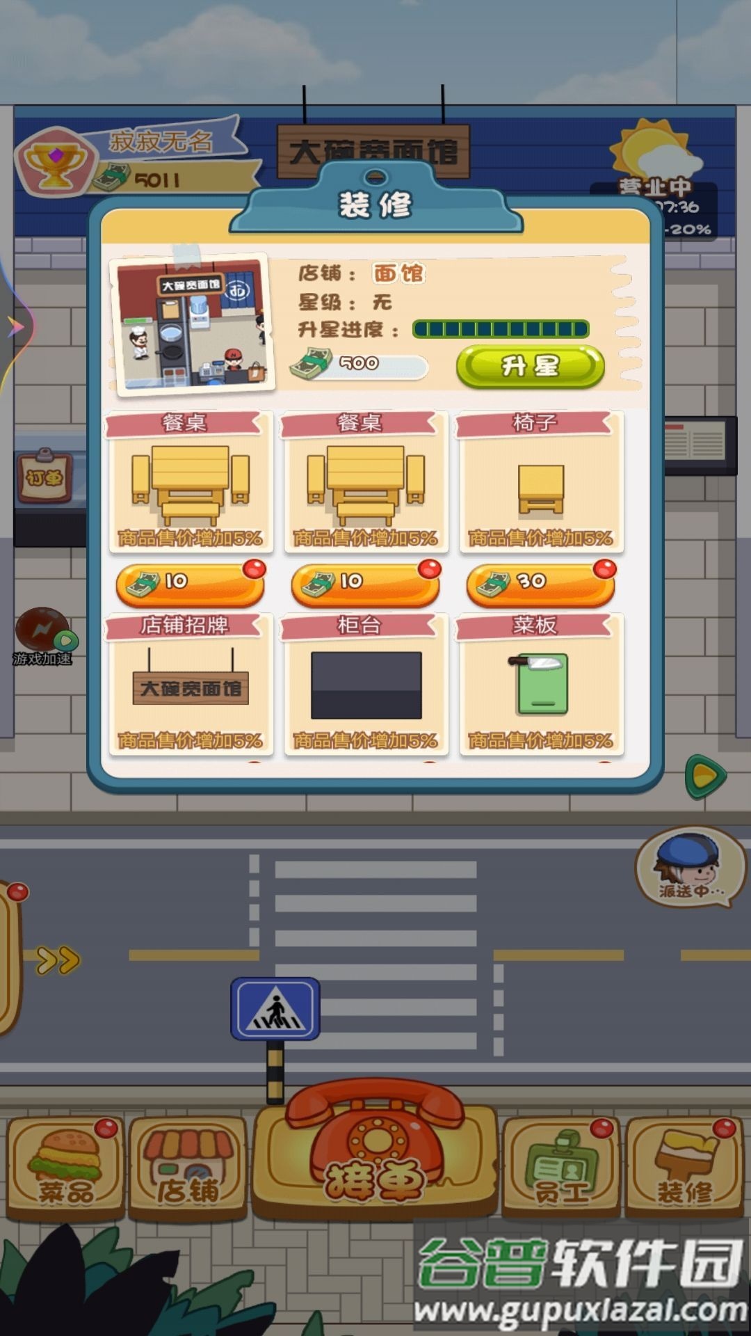 开个外卖店游戏截图1