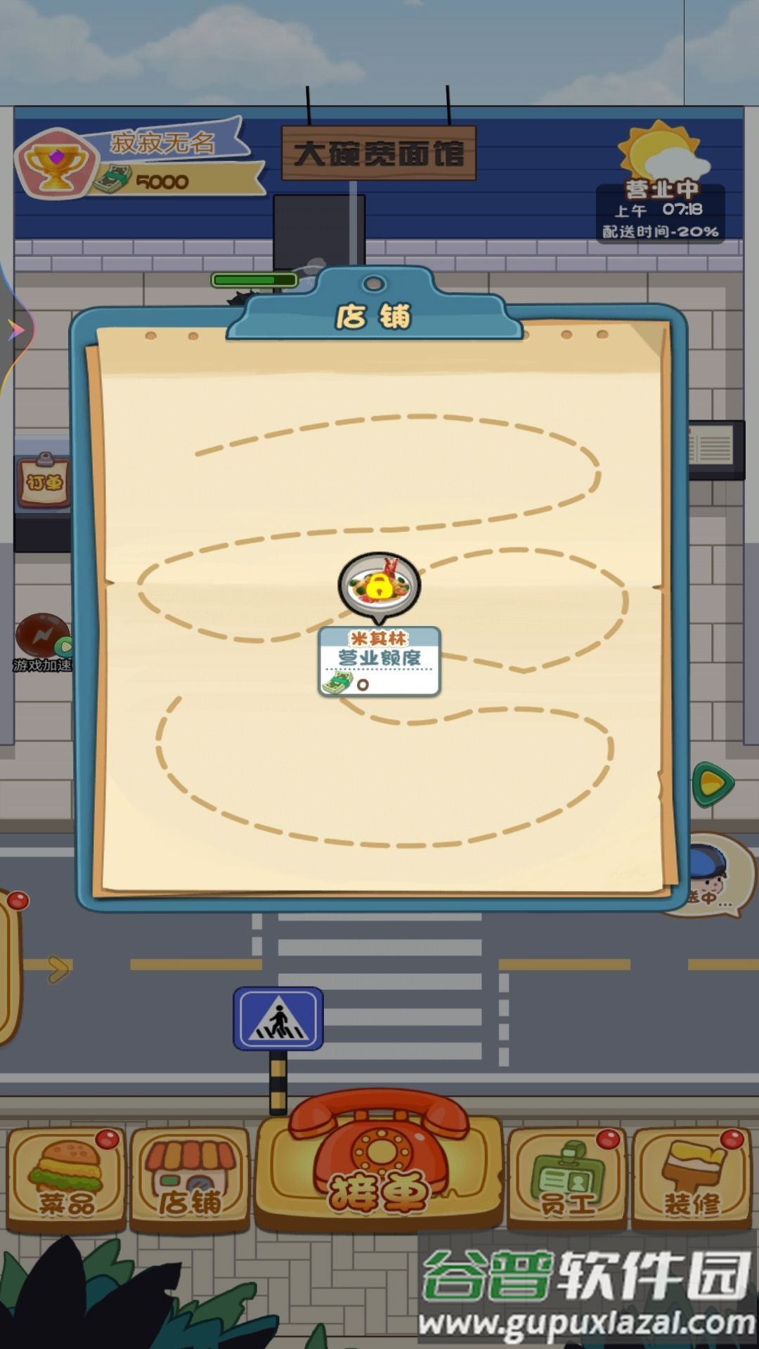 开个外卖店游戏截图3
