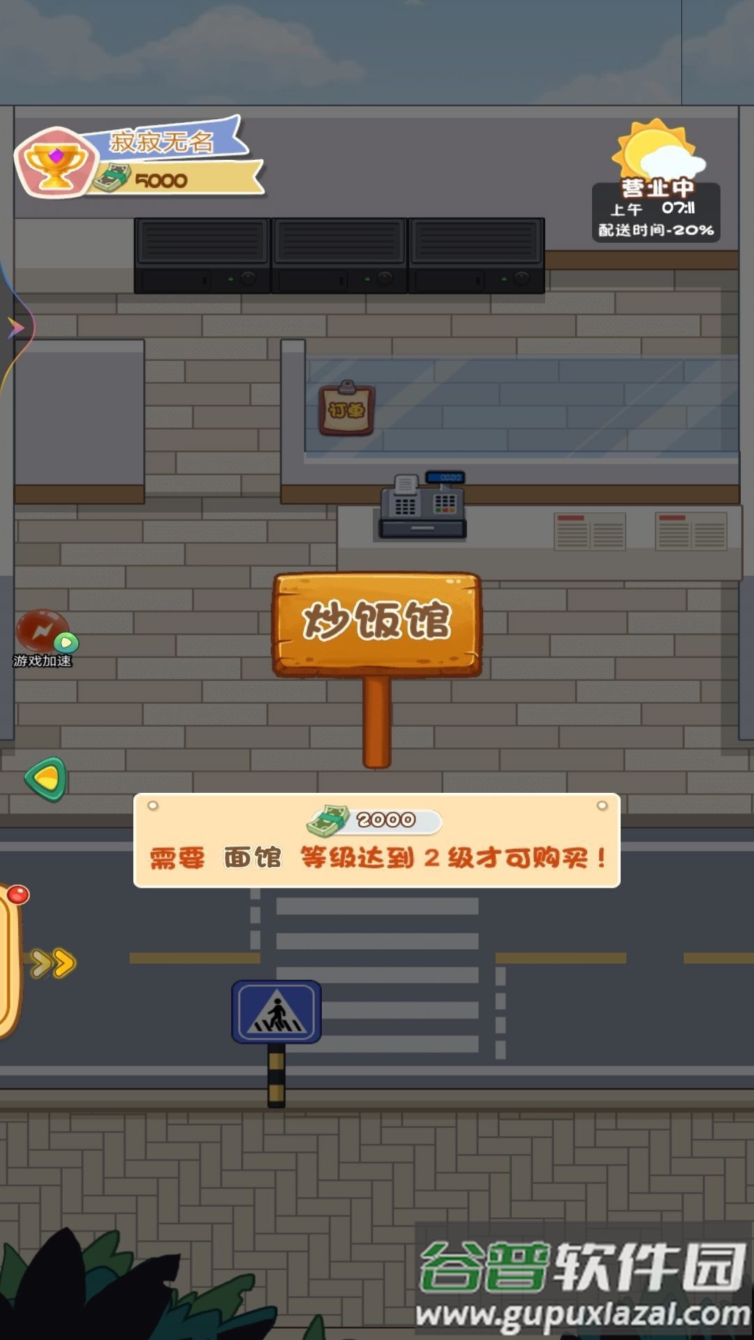 开个外卖店游戏截图4