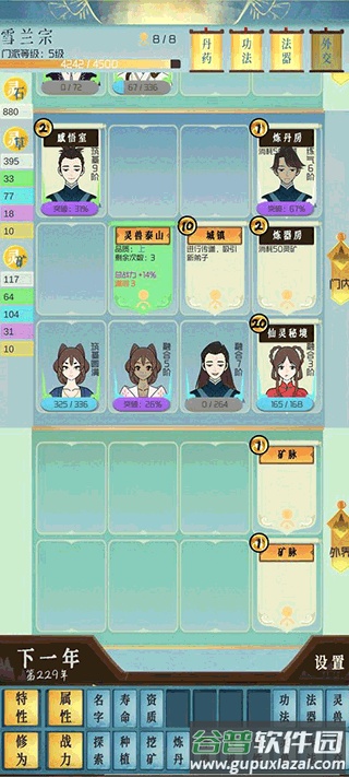 仙门模拟器免广告版下载截图3