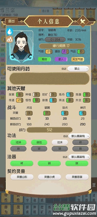 仙门模拟器免广告版下载截图4