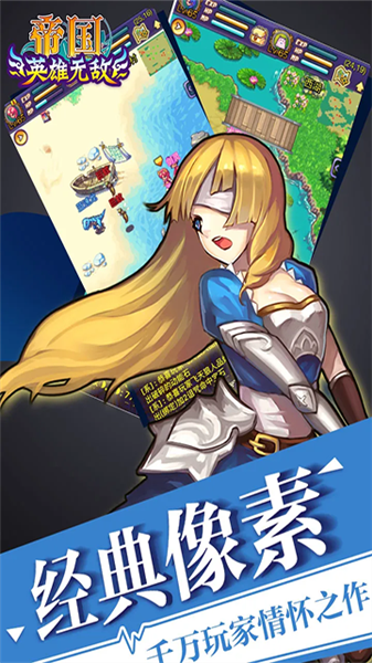 帝国王者归来浩动版本截图5