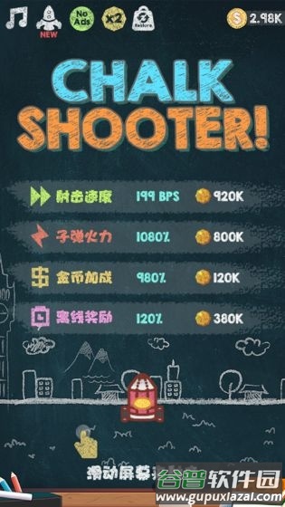 粉笔射击无限金币版截图1