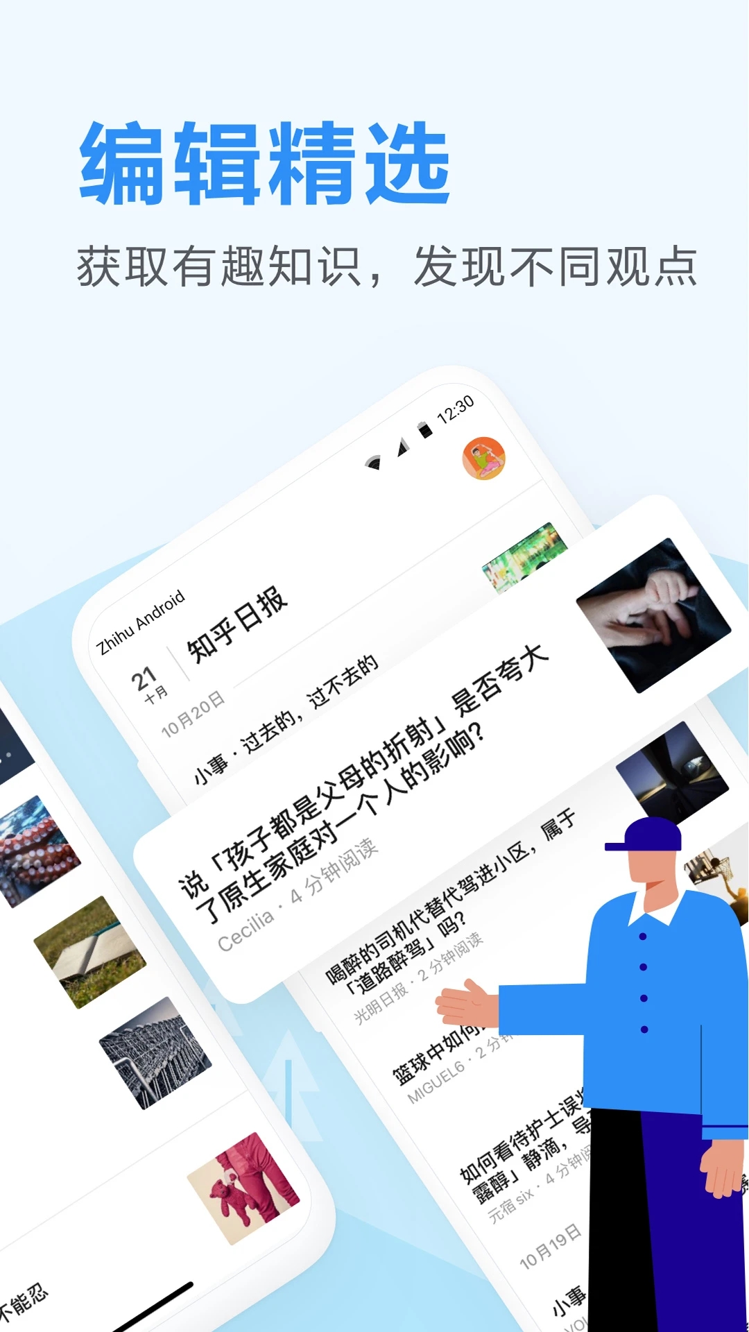 知乎日报新闻资讯 截图1