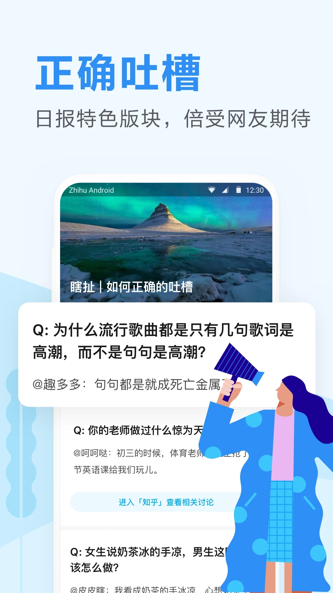 知乎日报新闻资讯 截图2