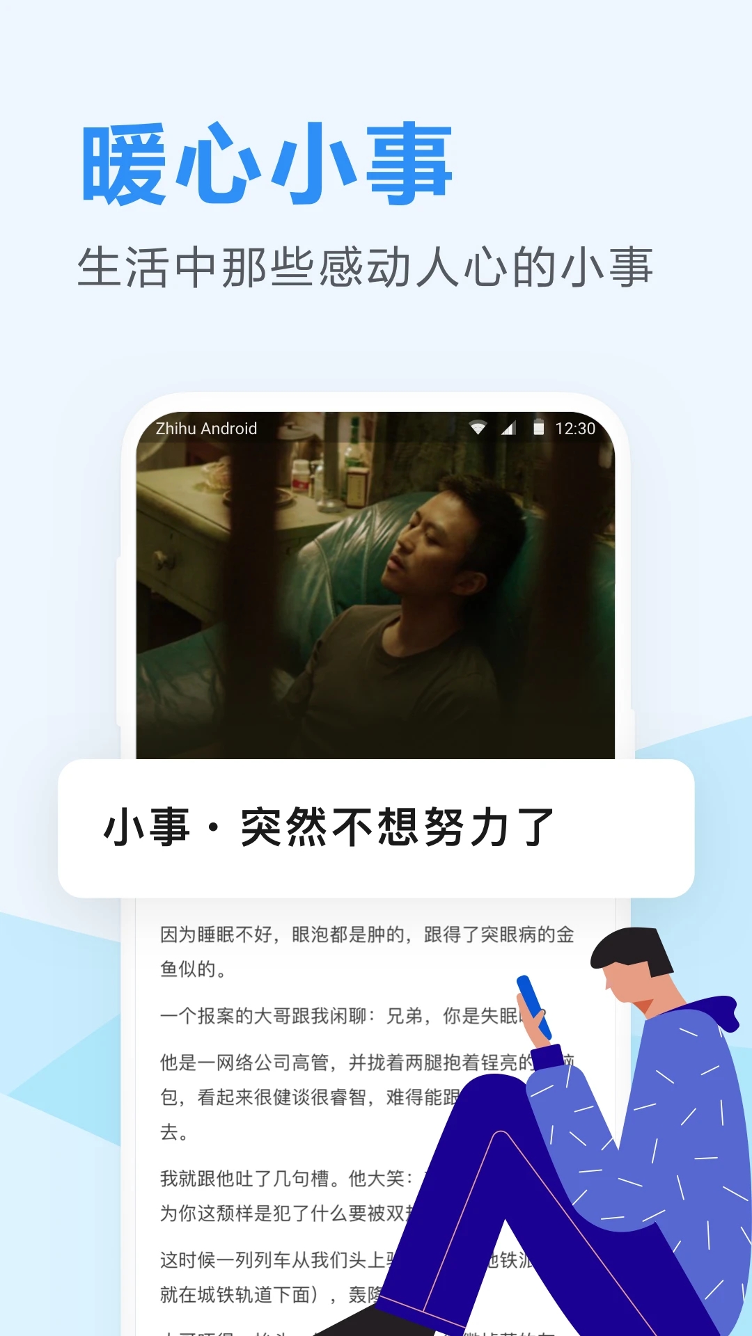 知乎日报新闻资讯 截图3