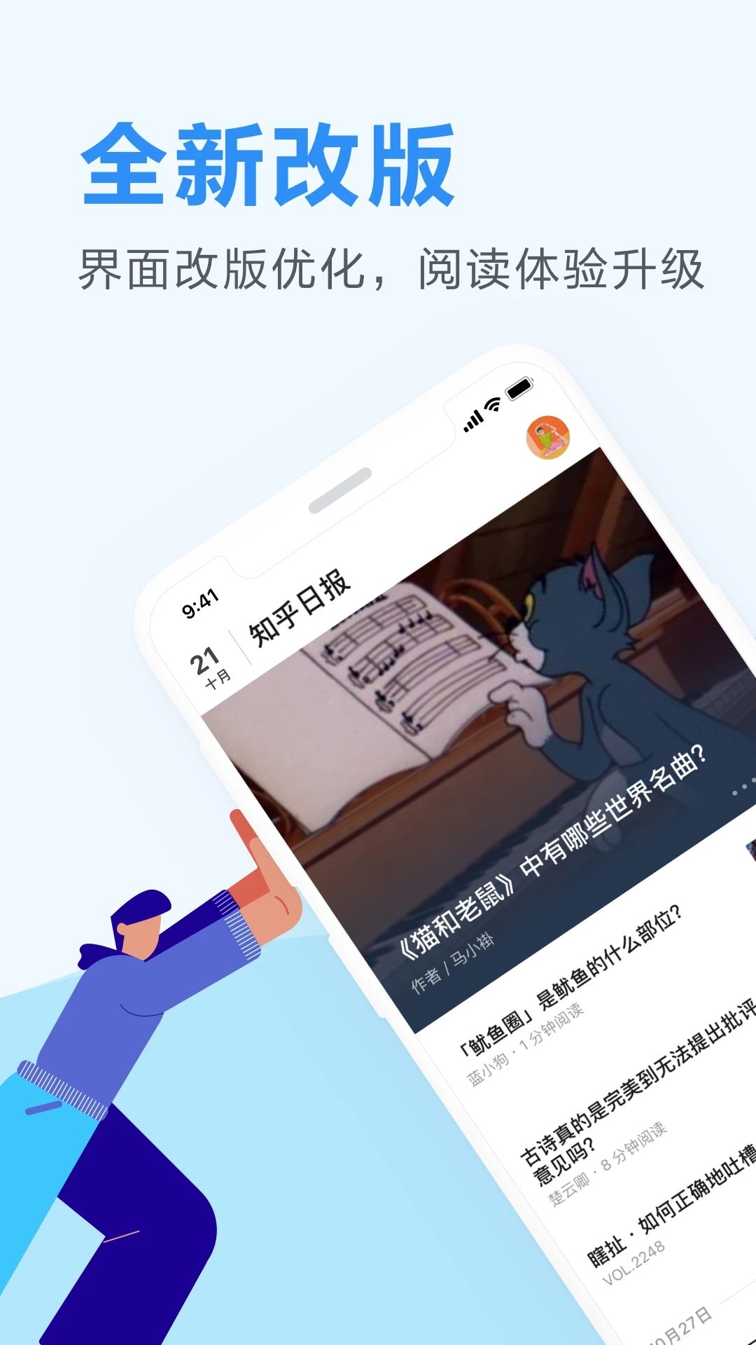 知乎日报新闻资讯 截图4