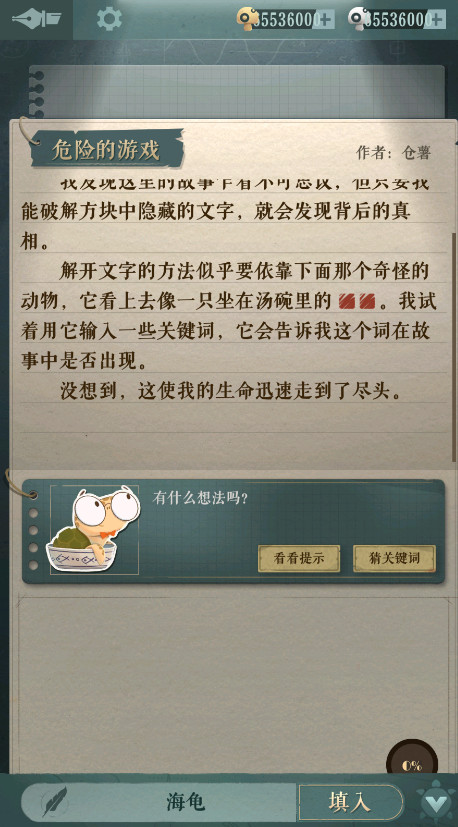海龟蘑菇汤无限蘑菇版截图1