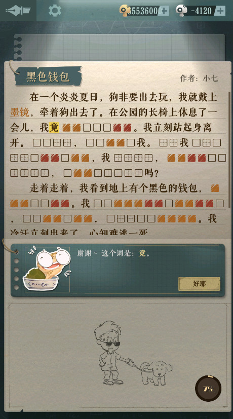 海龟蘑菇汤无限蘑菇版截图4