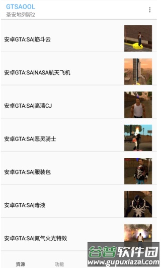 gtsaool最新版手机版下载截图3