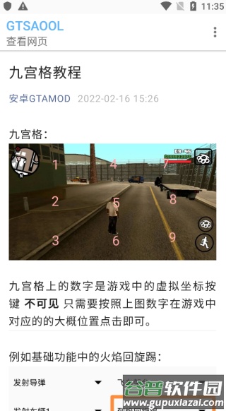 gtsaool最新版手机版下载截图4