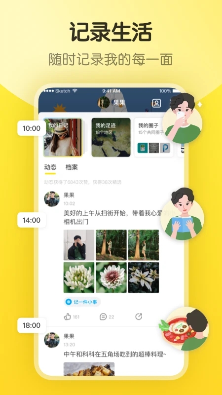 即刻兴趣社区 截图2