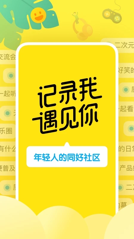 即刻兴趣社区 截图4