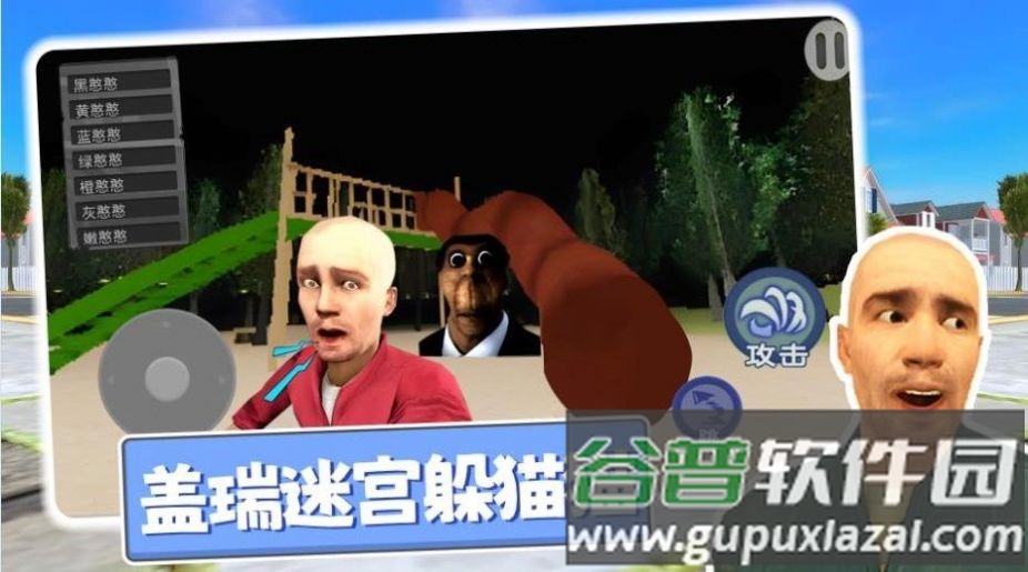盖瑞迷宫躲猫猫游戏下载截图1