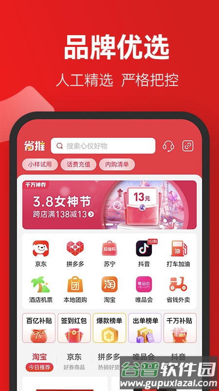 省推app截图1