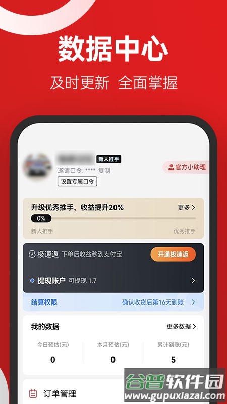 省推app截图3