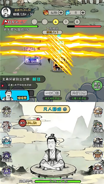 老己修仙传截图3