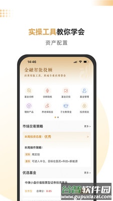 智慧理财师app截图2