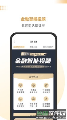 智慧理财师app截图3