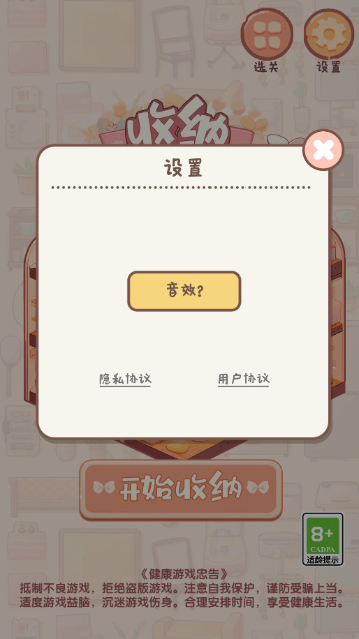 收纳我的小屋最新版截图2
