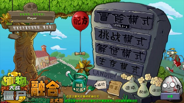 植物大战僵尸融合高数版内置菜单截图3