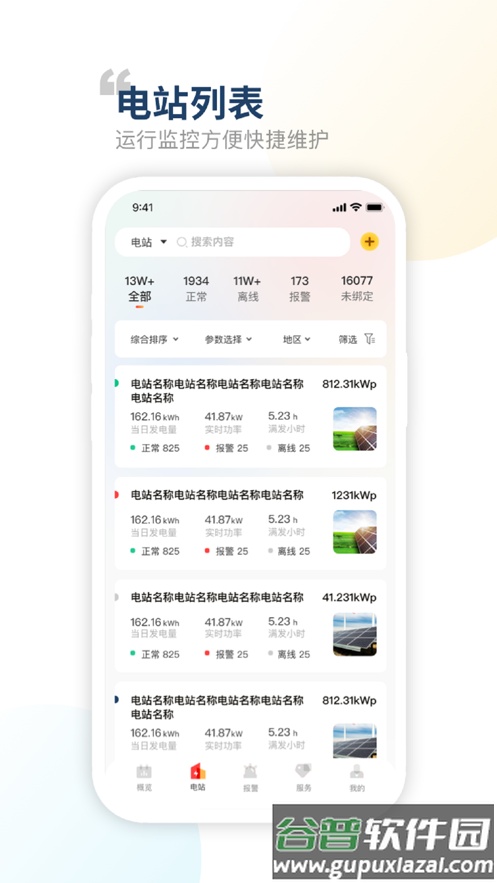 禾望云app截图2