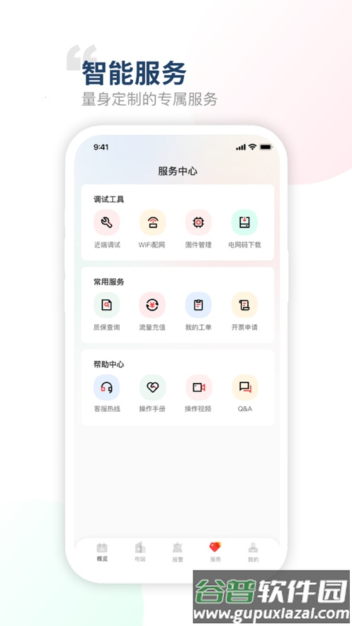 禾望云app截图4
