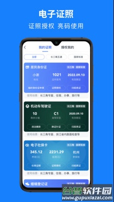 浙里办app手机下载截图1