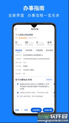 浙里办app手机下载截图2