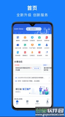 浙里办app手机下载截图4