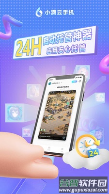 小滴云手机app下载安装截图3