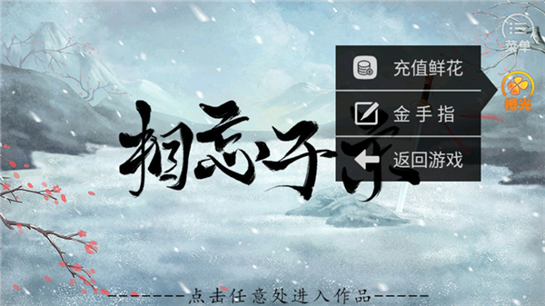 相忘于宋游戏手机版截图1