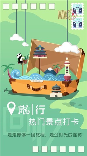 旅行回忆安卓版截图1