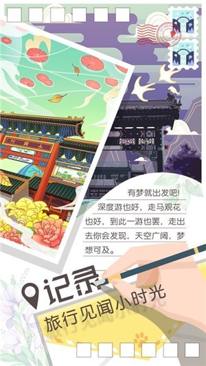 旅行回忆安卓版截图2