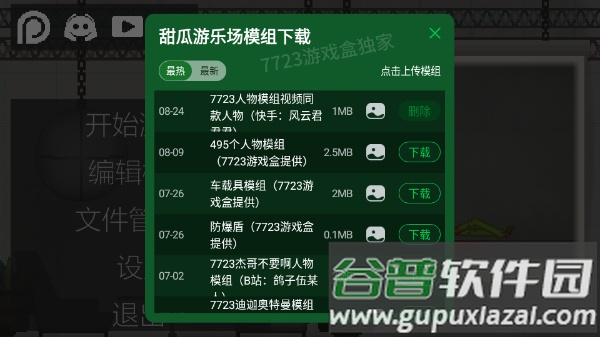 甜瓜游乐场32.1.1国际服下载(Melon Sandbox)截图3