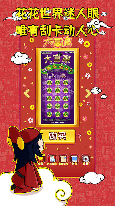 刮刮乐模拟器最新版 安卓版截图2