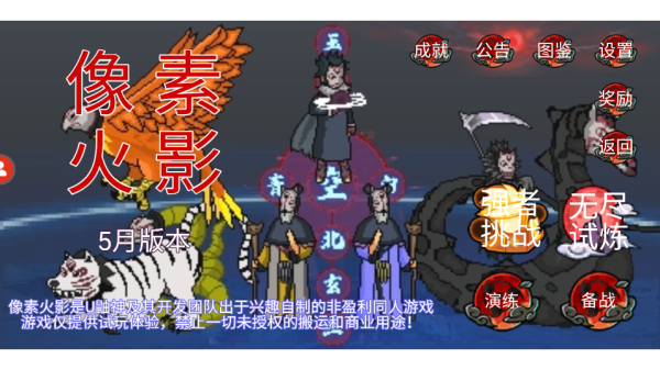 像素火影u鼬神手机版 安卓版截图4