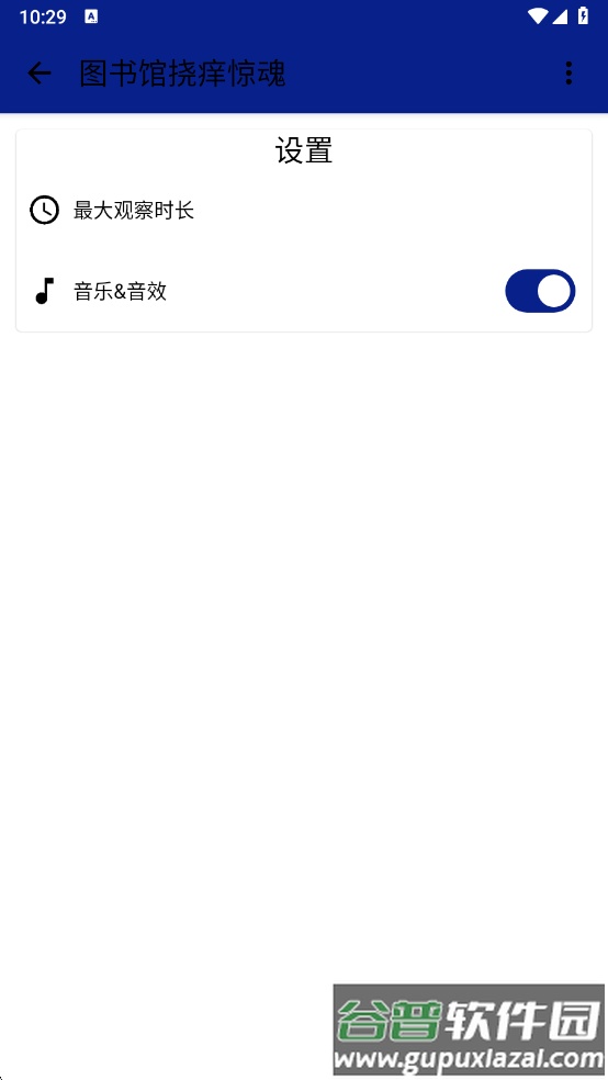 图书馆挠痒惊魂最新版下载截图2