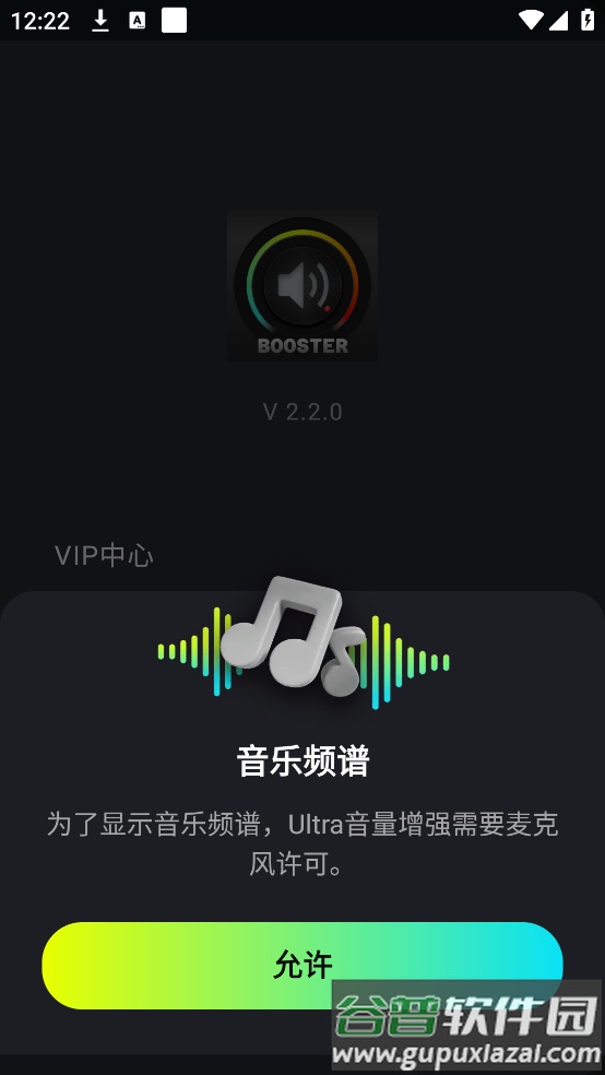 Ultra音量增强器截图3