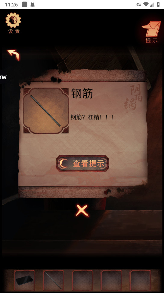 阴阳锅3阴阳牵内置菜单版截图3