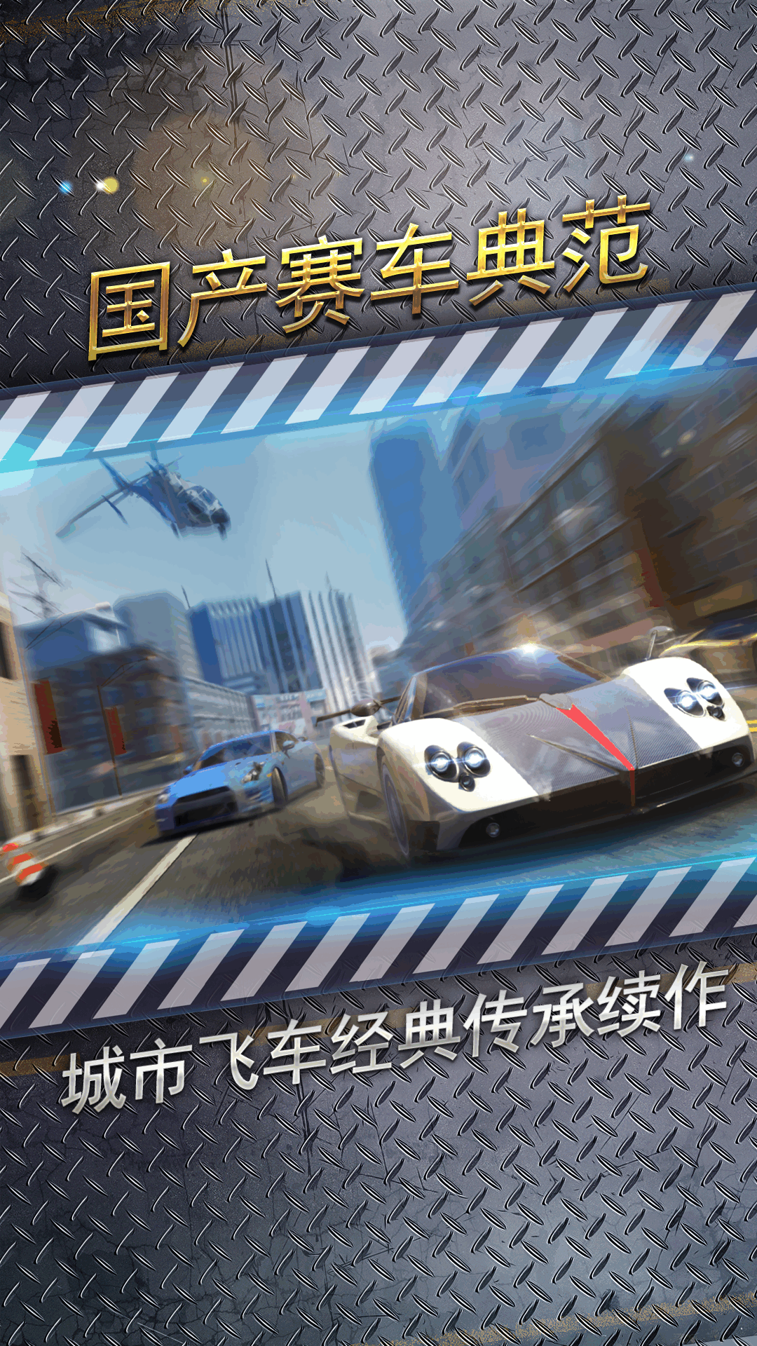 城市飞车2无限钻石版全车辆解锁版 截图1