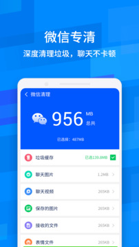 全能手机管家APP 安卓版截图2