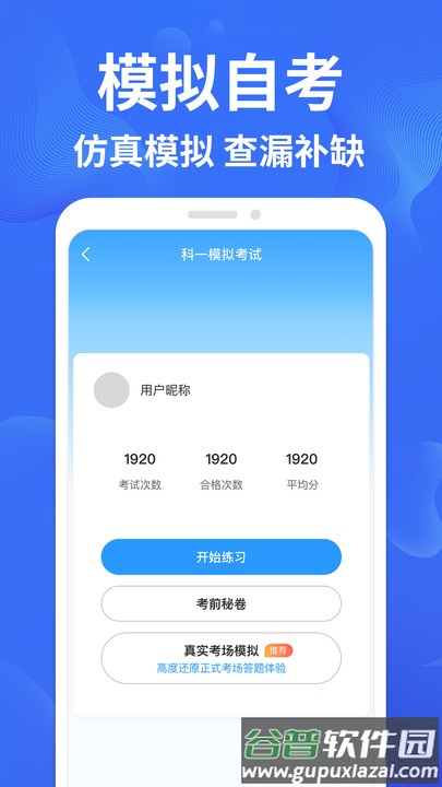 驾考轻松过APP截图1