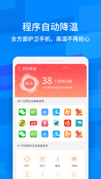 全能手机管家APP 安卓版截图3