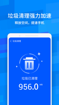 全能手机管家APP 安卓版截图4