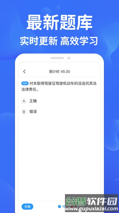 驾考轻松过APP截图3