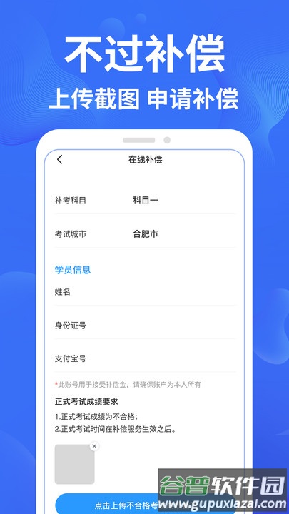 驾考轻松过APP截图4